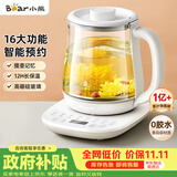 小熊（Bear）养生壶 煮茶壶 恒温水壶 智能炖煮一体电热烧水壶办公室保温花茶壶母婴用 1.5L YSH-D15V7