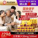 同仁堂品牌 蜂王浆口服液 免疫调节中老年人长辈父母 【增强款】12盒装（礼盒装*4）