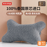 京东京造 纯享泰国原芯进口94%天然乳胶颗粒骨头枕 汽车头枕 纯棉