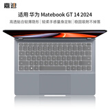嘉速华为Matebook GT14键盘膜 Linux版/酷睿Ultra 高清透明键盘保护贴膜 轻薄隐形不掉落