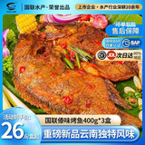 小霸龙 国联烤鱼 嫩滑国产罗非鱼  蒜香麻辣青花椒 方便预制菜加热即食 傣味烤鱼 400g *3袋
