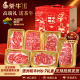 茶牛澳洲和牛M6-7谷饲牛排1460g 节日送礼高端原切牛肉礼盒 源头直发