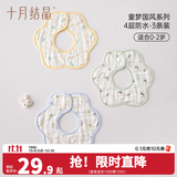 十月结晶婴儿口水巾纯棉防水围嘴宝宝吃饭新生儿防吐奶纱布围兜3条 3条组【建议0-2岁】【4层防水棉纱童梦国风】A类