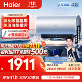 海尔【莎莎同款】小蓝瓶DR7电热水器80升国家补贴 免清洗免排污 富锶洗澡3300W变频速热AI节c能省电
