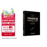 可转债长赢：可转债投资从入门到精通