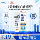 舒适达【央妈推荐】专业修护牙本质抗敏感专修牙膏90gNovaMin技术 自营