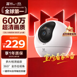 萤石C6c-pro 3K+超清云台增强版摄像头 600万像素室内智能无线AI监控 双向通话 手机远程