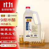 恒顺经典米醋 9度 2L 【0添加】  纯粮酿造 家庭调味炒菜