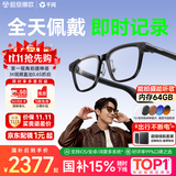 千问拍照眼镜G1【配镜1元起】AI智能眼镜无屏拍摄翻译运动录像蓝牙耳机可搜题礼物64G内存夸克