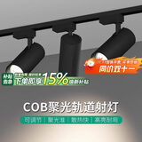 佼佼者（JIAOJIAOZHE）轨道射灯LED导轨式cob聚光背景墙商用明装30W 4000K中性光 黑色