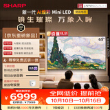 夏普壁画电视C65U8JA 65英寸新一代AI煌彩 4核CA73 MiniLED超薄贴墙 288HZ高刷 一级能效 智慧屏