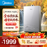 美的【新品安睡2.0高奢版X9S】16升燃气热水器天然气 精钢水箱母婴级水质 7A恒温增压大水量一级静音