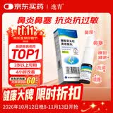 逸青糠酸莫米松鼻喷雾剂50μg*60喷/瓶 一线鼻炎用药-同成分平替 过敏性鼻炎药 流鼻涕 鼻炎 鼻病毒