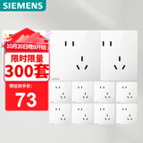 西门子（SIEMENS）插座面板套装 斜五孔10只量贩装 86型暗装电源插座 皓彩雅白