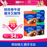 LEGENDSANDY蓝氏狗狗零食磨牙棒洁齿鲜肉厚裹牛皮犬甜甜圈（混合味）55g*4袋