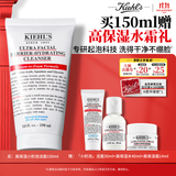 科颜氏（Kiehl's）高保湿小奶泡洁面150ml氨基酸洗面奶舒缓不绷脸生日礼物