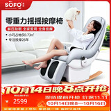 索弗（SOFO）家用全身懒人按摩椅多功能零重力小型电动按摩沙发摇摇椅全身自动
