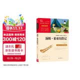 汤姆索亚历险记  快乐读书吧六年级下册推荐阅读 无障碍阅读 小学生课外推荐阅读书目 有习题万物复书六年级