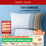 水星家纺枕套全棉枕头套100%纯棉抑菌家用宿舍枕头罩一对装48x74cm