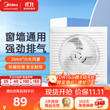 美的（Midea）【窗排】排气扇换气扇卫生间厨房排风扇强力J7-6寸抽风机排风扇
