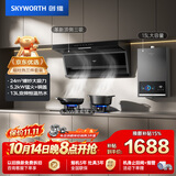 创维（Skyworth）烟灶热三件套装 7字型顶吸侧吸大吸力排烟机燃气灶热水器组合