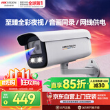 HIKVISION海康威视摄像头臻全彩2.0夜视200万高清室内外监控器AI人形侦测网线供电语音对讲3T27SWDV3-LT