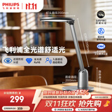 飞利浦（PHILIPS）【东哥同款】轩坦护眼台灯防蓝光防近视全光谱