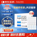 【原研进口】施图伦 七叶洋地黄双苷滴眼液0.4ml*10支 10盒 不含防腐剂