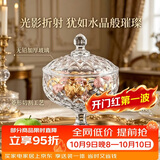 青苹果中秋国庆欧式玻璃糖缸糖果罐储物罐水果果盘果斗6.3英寸