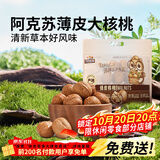 三只松鼠量贩袋装草本味纸皮核桃500g 每日坚果炒货休闲零食品