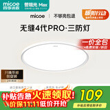 四季沐歌（MICOE）无缝护眼卧室吸顶灯5代pro超薄现代简约大气中山灯具雪白系列