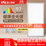 雷士（NVC）厨房灯led集成吊顶吸顶灯铝扣板卫生间300×600平板全光谱面板灯