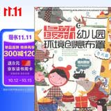 最新幼儿园环境创意布置（冬天篇）