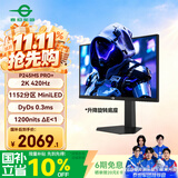 泰坦军团24.5英寸1152分区MiniLED 2K 420Hz HDR1200nits 升级DyDs0.3ms逐台校色PS5电竞显示器P245MS PRO+