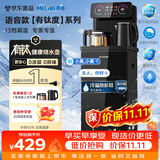 美菱（MeiLing）茶吧机【有钛度系列】家用多功能智能遥控温热型立式饮水机2026年新款 有钛度系列【智能语音+升级冷胆2.0】 制冷制热型