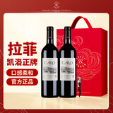 拉菲（LAFITE）凯洛正牌赤霞珠干红葡萄酒750ml*2瓶礼盒装节日送礼 进口红酒