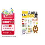 全脑开发600题：5-6岁（上） 