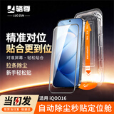 骆尊【定位秒贴盒】iQOO16/15/13/12/11/10数字系列秒贴钢化膜除尘仓全屏覆盖高清手机保护膜适用 iQOO16 秒贴除尘舱丨高清2套装