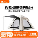 牧高笛（MOBIGARDEN）零动自动帐篷170黑胶版 户外露营速开防晒帐篷 NX25661022 雅致灰
