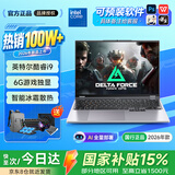 普惠良品笔记本电脑Book Pro16【国家补贴15%】高性能2026新款酷睿i9独显RTX3050轻薄本大学生办公设计学习 【游戏全能】酷睿i9/冰霜6G独显+光追双模/三角洲 32G运行内存+1T