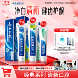 云南白药牙膏经典人气护口套装祛渍护龈亮白清新口气成人牙膏3支共555g