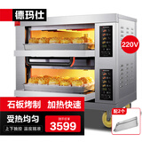 德玛仕大型烘焙烤箱商用 披萨面包蛋糕月饼地瓜烤箱 商用电烤箱 两层两盘DKL-102DS（带石板）
