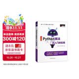 Python算法从入门到实践（Python3全彩版）算法讲解、算法流程动画、送源码、送专属魔卡静态图解动态演示电子魔卡