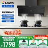 统帅（Leader）海尔出品抽吸排油烟机 顶侧双吸懒人自清洁25风量5.2kw大火力烟灶套装75Z1+V1-U9