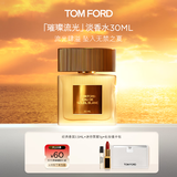 TOM FORD璀璨流光淡香30ML TF香水闪耀柑橘女士香水 生日礼物女送女友