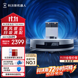 科沃斯T50 MAX扫地机器人扫拖一体自动清洗智能家用超薄毛发0缠水箱版(支持鸿蒙智联)