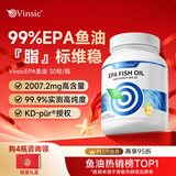 Vinsic小蓝心EPA深海鱼油Omega-3高纯度99.9%药典专利认证降三高血脂压 【指标下降】 30粒*4瓶