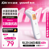 鱼跃体物两测红外体温计医用高精度额温枪婴幼儿测奶温水温体温YHW-2