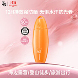 姬芮（ZA）高倍户外防晒乳防水汗持久美白冲浪防晒霜50ml敏肌可用