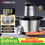 志高（CHIGO）绞肉机家用5升大容量绞馅机304不锈钢自动多功能大功率搅拌机5L双刀商用碎肉一体机2026新款wn-20